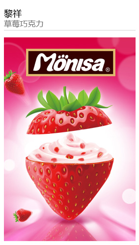 黎祥 草(cǎo)莓巧克力