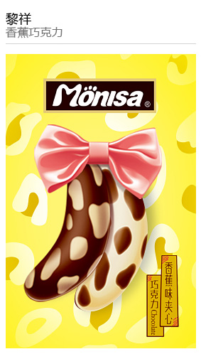 黎祥 香蕉巧克力